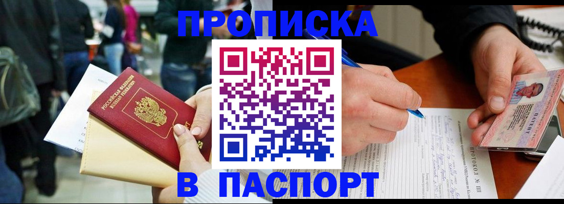 прописка в Лисках