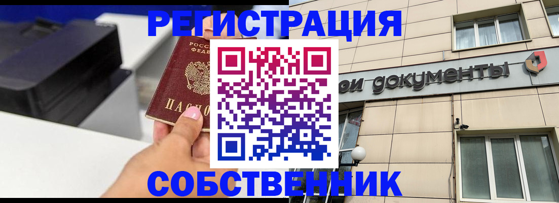 прописка в квартире в Лисках