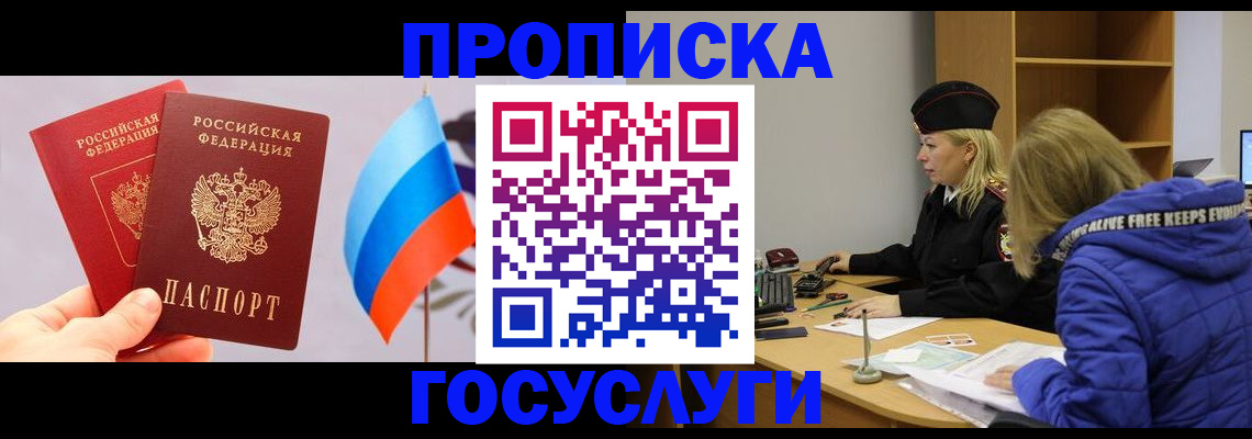 временная регистрация госуслуги в Лисках