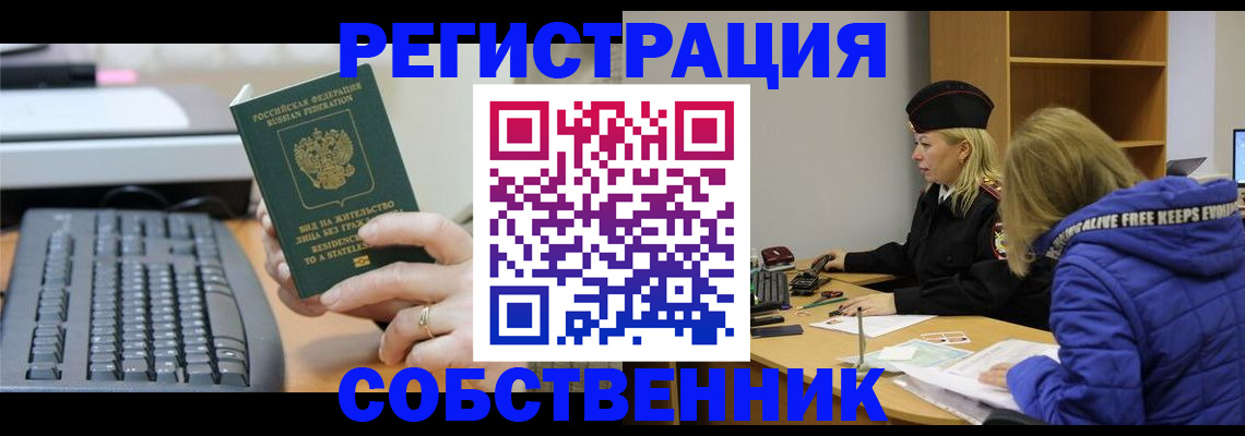 прописка в Лисках