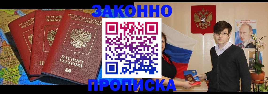 временная регистрация в Лисках